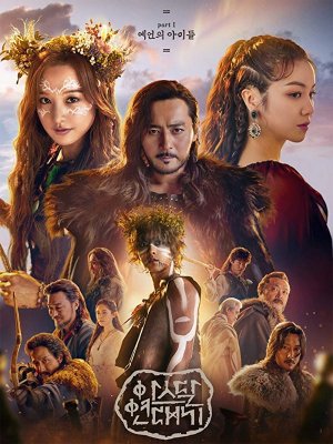 Arthdal Chronicles Saison 1 en streaming